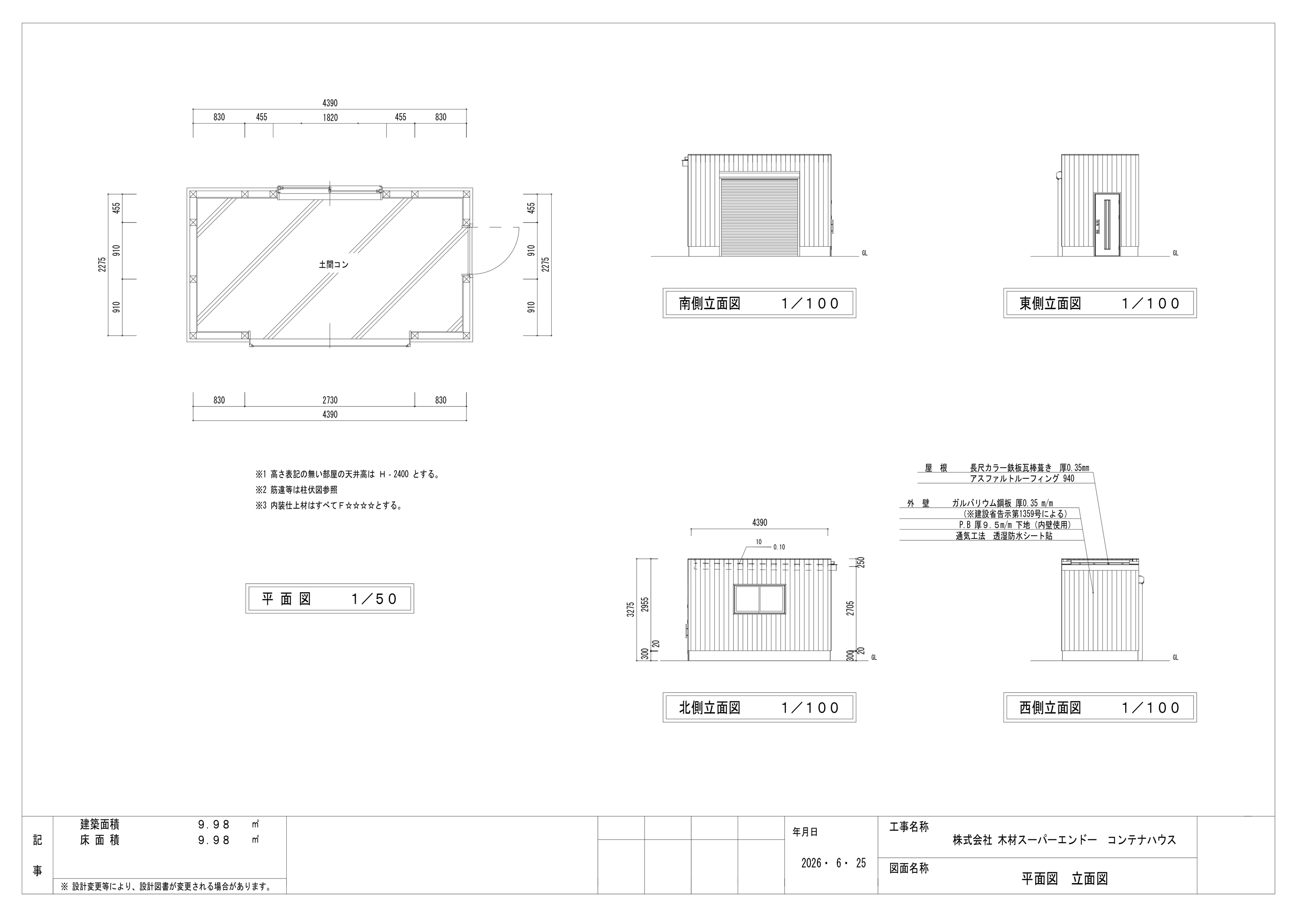 MokuLink Single Storage 平面図・立面図