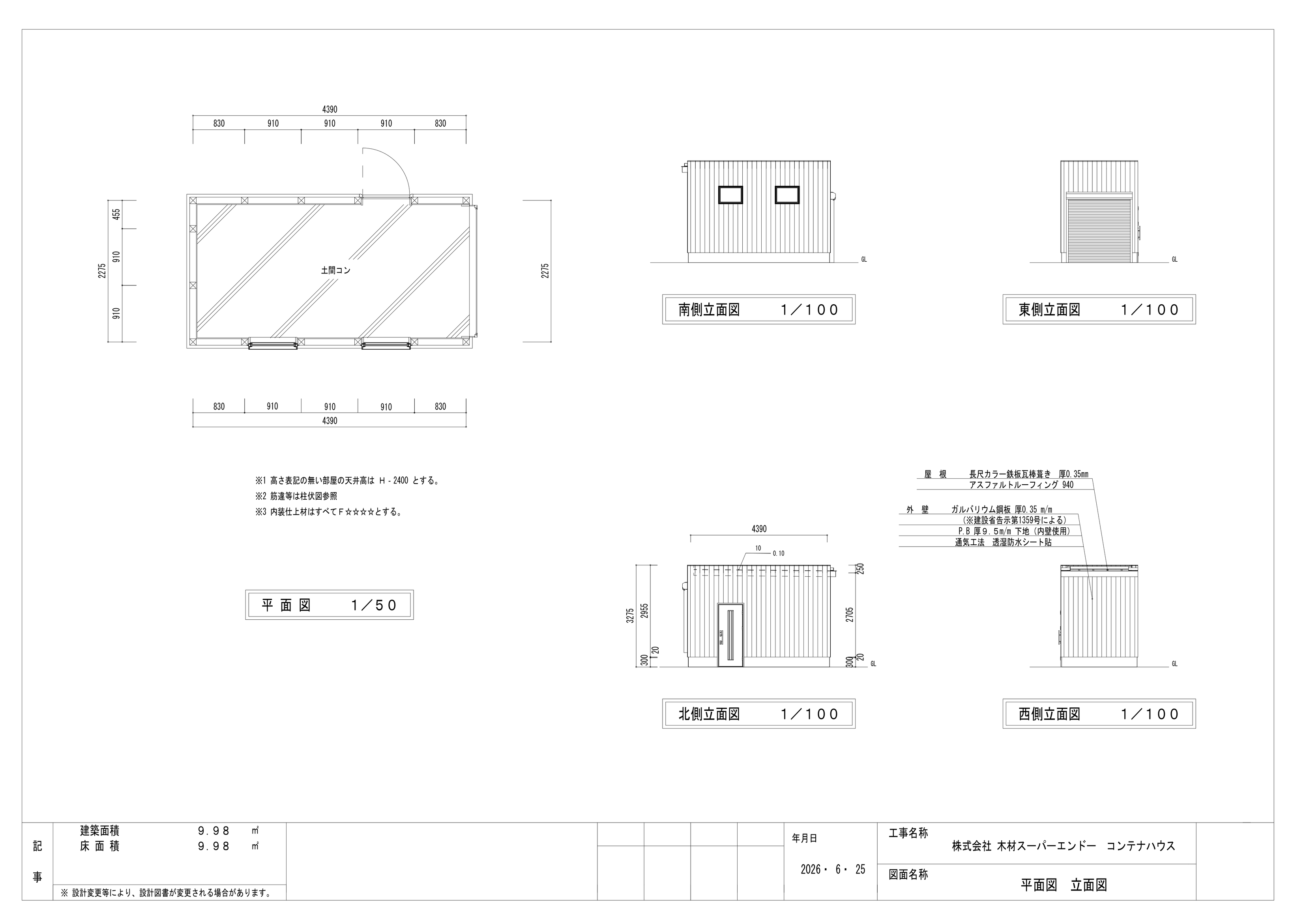 MokuLink Single Storage Side 平面図・立面図